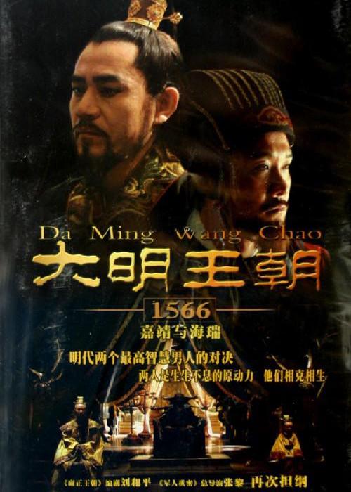 大明王朝1566Da Ming Wang Chao 1566(2007)插图%4K电影下载_3D影视资源_杜比视界迅雷下载