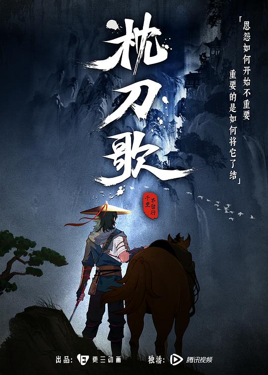 枕刀歌Knife Song(2021)插图%4K电影下载_3D影视资源_杜比视界迅雷下载
