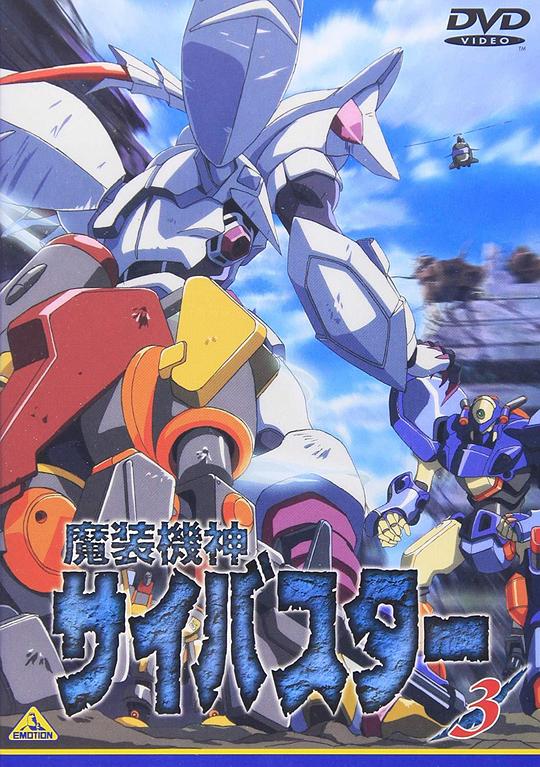 魔装机神Masou Kishin Cybuster(1999)插图%4K电影下载_3D影视资源_杜比视界迅雷下载