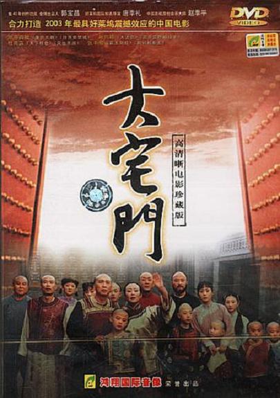 大宅门Da zhai men(2001 – 2003)插图%4K电影下载_3D影视资源_杜比视界迅雷下载