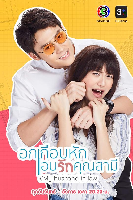 我的法定老公Wo De Fa Ding Lao Gong(2020)插图%4K电影下载_3D影视资源_杜比视界迅雷下载