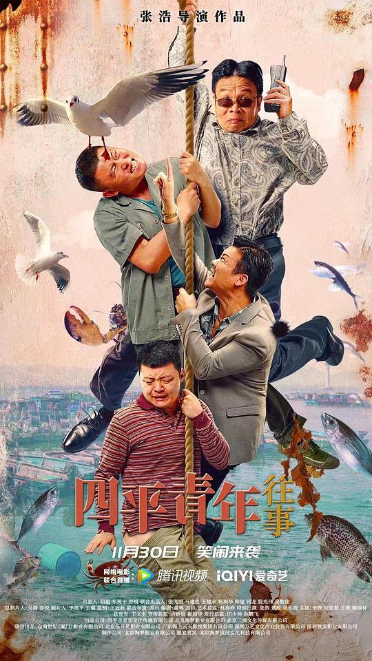 四平青年往事(2022)插图%4K电影下载_3D影视资源_杜比视界迅雷下载