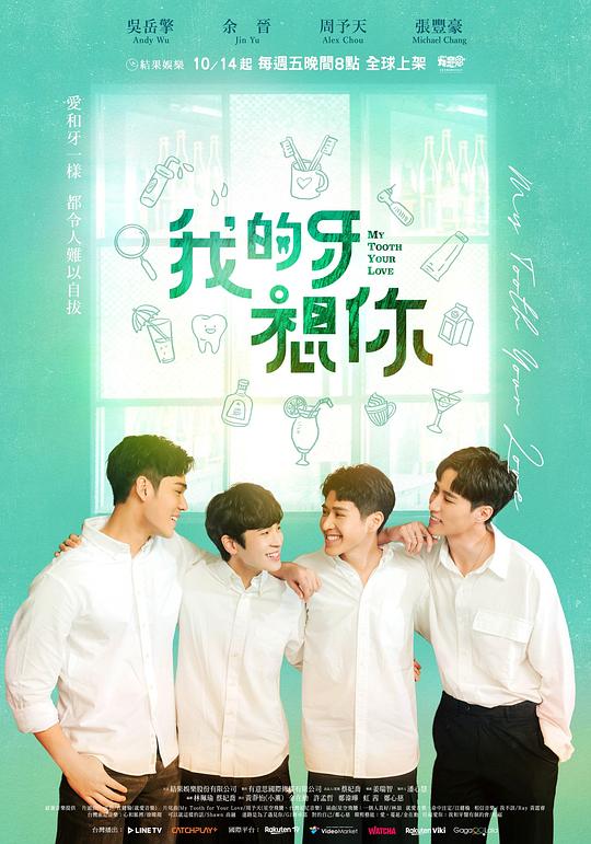 我的牙想你My Tooth Your Love(2022)插图%4K电影下载_3D影视资源_杜比视界迅雷下载