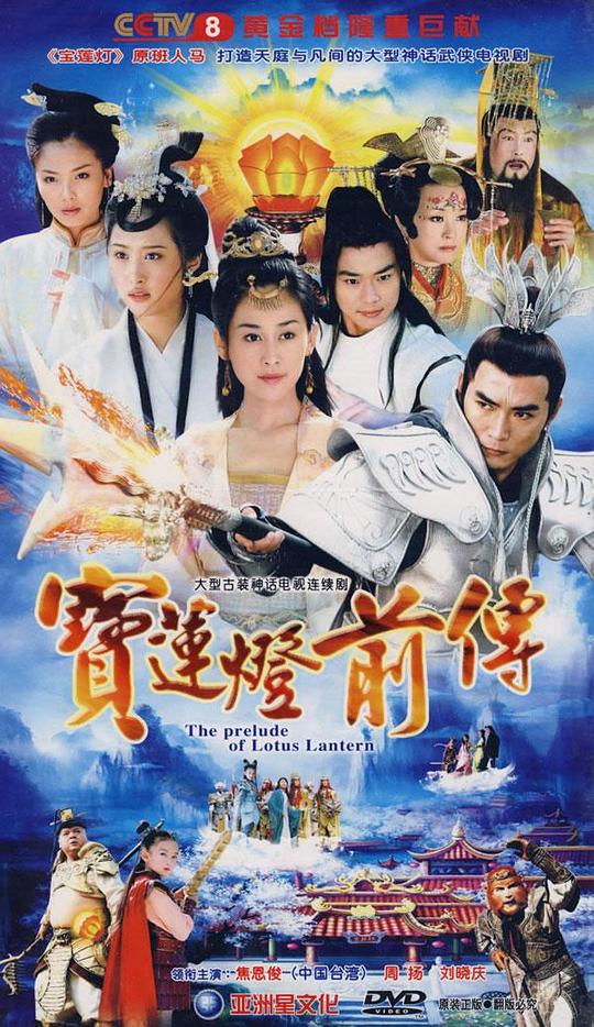 宝莲灯前传Bao Lian Deng Qian Chuan(2009)插图%4K电影下载_3D影视资源_杜比视界迅雷下载