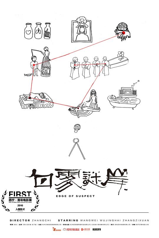 白雾谜岸Edge of Suspect(2016)插图%4K电影下载_3D影视资源_杜比视界迅雷下载