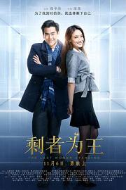 剩者为王The Last Women Standing(2015)插图%4K电影下载_3D影视资源_杜比视界迅雷下载