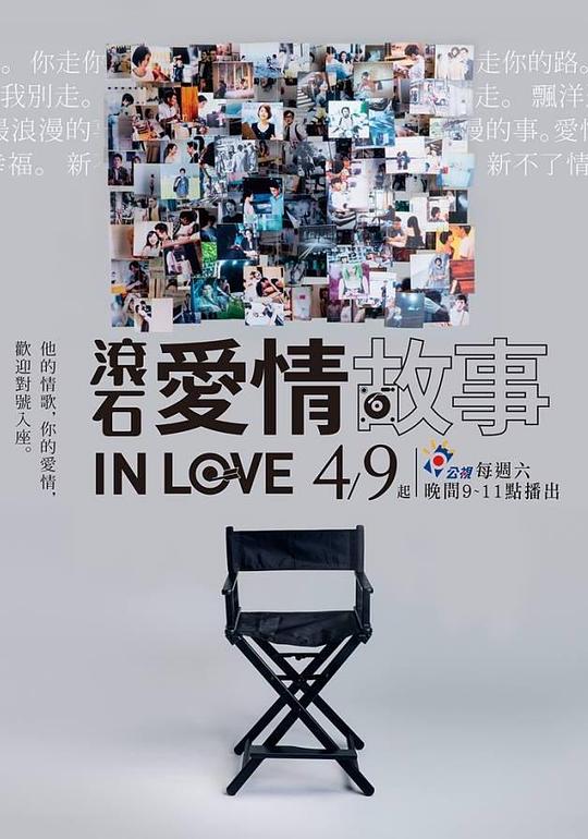滚石爱情故事Gun shi ai qing gu shi(2016)插图%4K电影下载_3D影视资源_杜比视界迅雷下载