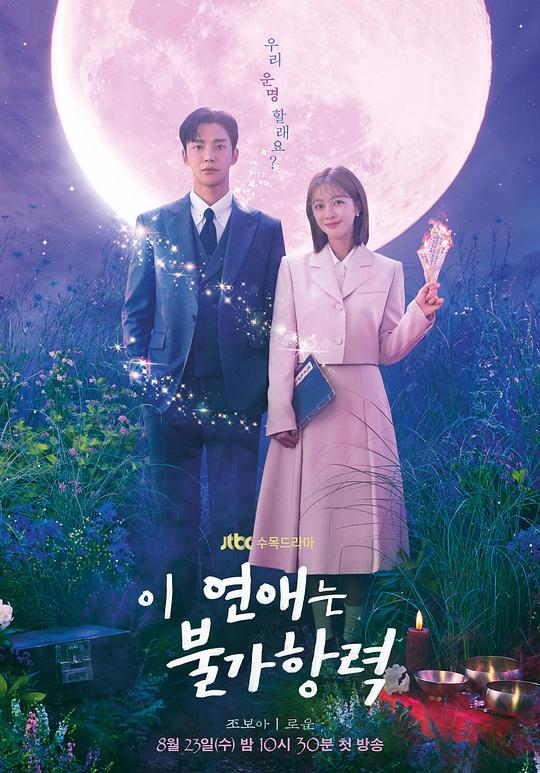 恋爱不可抗力Destined with You(2023)插图%4K电影下载_3D影视资源_杜比视界迅雷下载