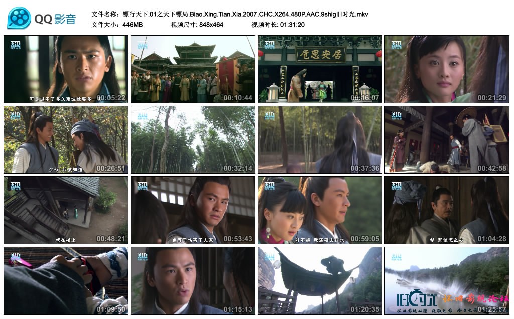 镖行天下Biao Hang Tian Xia Zhi Tian Xia Biao Ju(2007)插图2%4K电影下载_3D影视资源_杜比视界迅雷下载