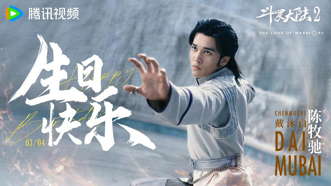 斗罗大陆之燃魂战Douluo Dalu: Ranhun Zhan(2024)插图1%4K电影下载_3D影视资源_杜比视界迅雷下载