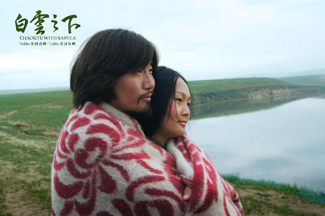 白云之下Chaogtu with Sarula(2019)插图2%4K电影下载_3D影视资源_杜比视界迅雷下载