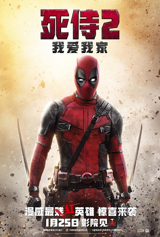 死侍2：我爱我家Deadpool 2(2018)插图%4K电影下载_3D影视资源_杜比视界迅雷下载