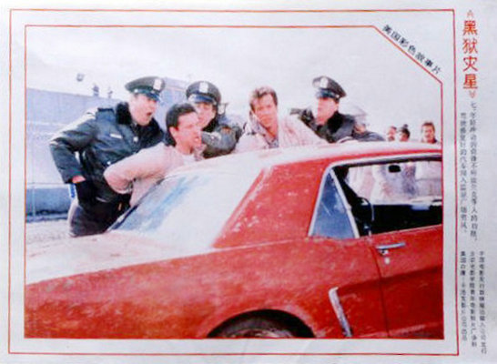 破茧威龙Lock Up(1989)插图1%4K电影下载_3D影视资源_杜比视界迅雷下载