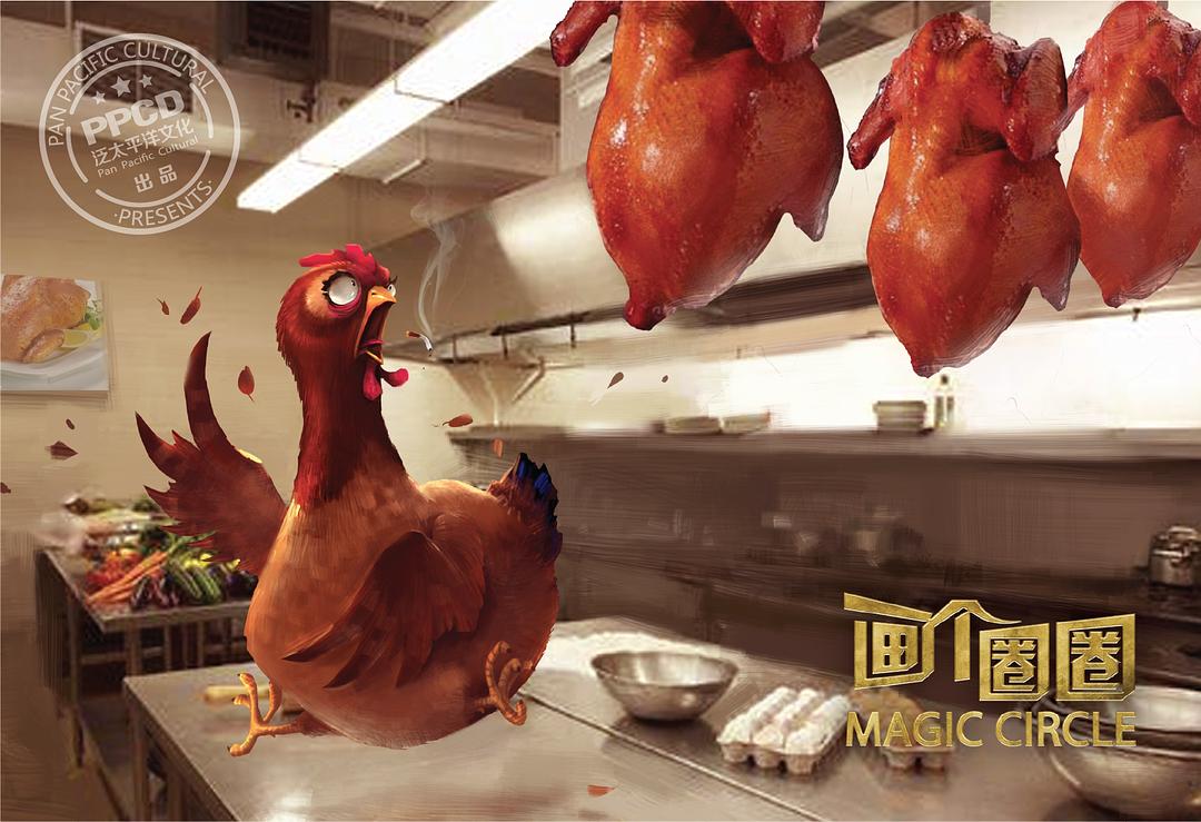 画个圈圈Magic Circle(2020)插图2%4K电影下载_3D影视资源_杜比视界迅雷下载