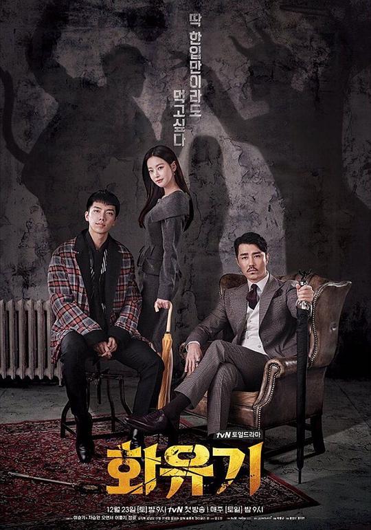 花游记Hwayugi(2017)插图%4K电影下载_3D影视资源_杜比视界迅雷下载