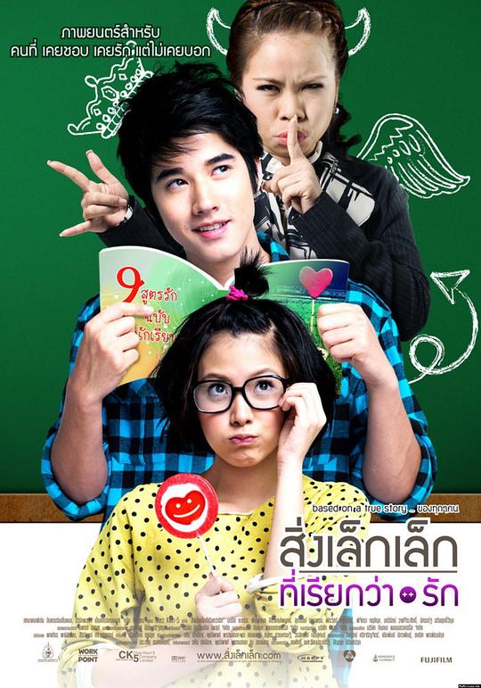 初恋这件小事A Little Thing Called Love(2010)插图%4K电影下载_3D影视资源_杜比视界迅雷下载