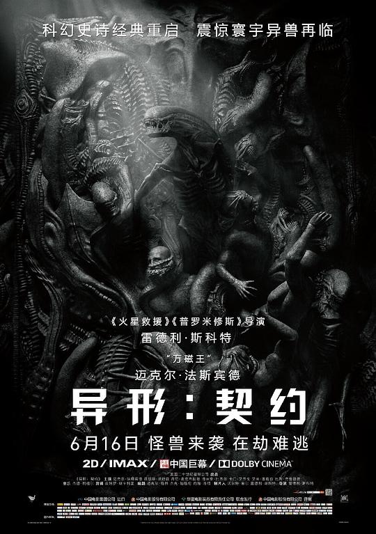 异形：契约Alien: Covenant(2017)插图%4K电影下载_3D影视资源_杜比视界迅雷下载