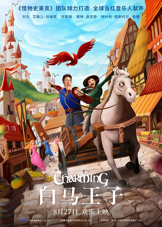白马王子Charming(2018)插图%4K电影下载_3D影视资源_杜比视界迅雷下载