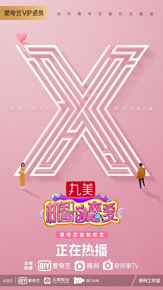机智的恋爱生活Witty love life(2021)插图%4K电影下载_3D影视资源_杜比视界迅雷下载