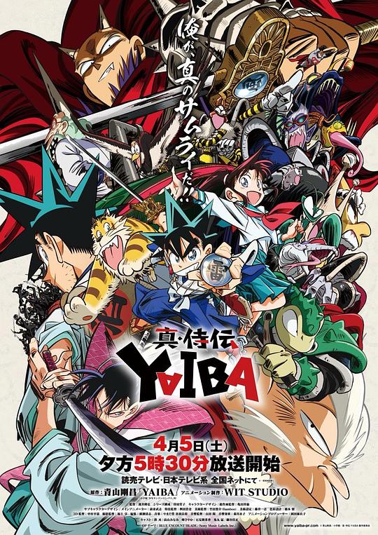真･武士传剑勇传说真・侍伝YAIBA(2025)插图%4K电影下载_3D影视资源_杜比视界迅雷下载