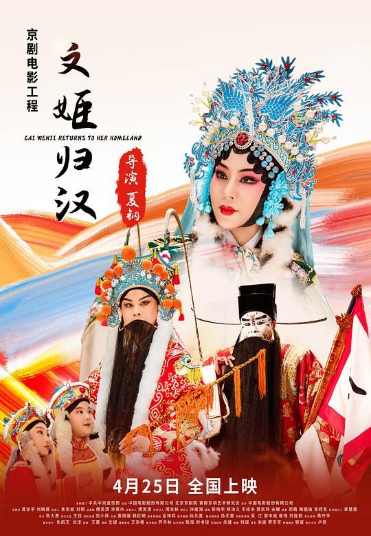 文姬归汉(2021)插图%4K电影下载_3D影视资源_杜比视界迅雷下载