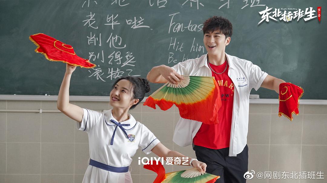 东北插班生Dong Bei Cha Ban Sheng(2022)插图1%4K电影下载_3D影视资源_杜比视界迅雷下载