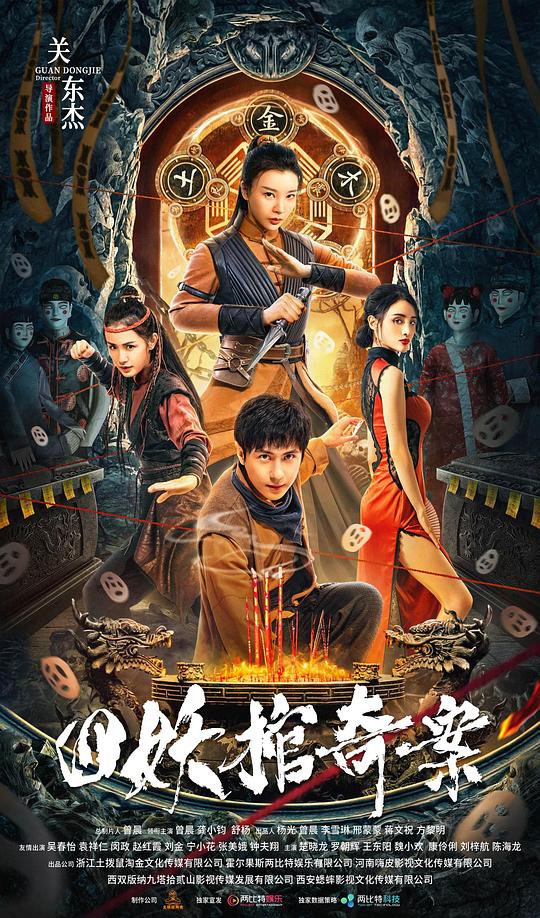 四妖棺奇案(2023)插图%4K电影下载_3D影视资源_杜比视界迅雷下载
