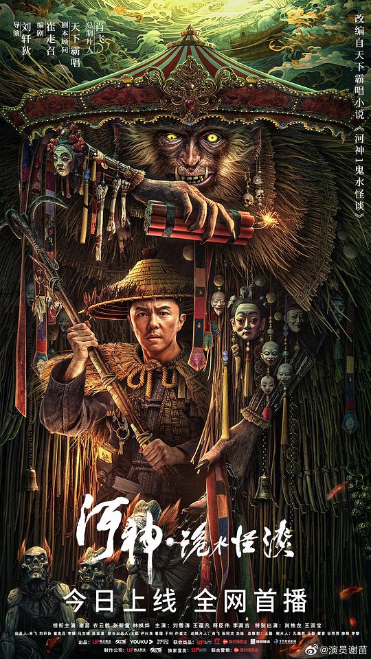河神·诡水怪谈(2023)插图%4K电影下载_3D影视资源_杜比视界迅雷下载