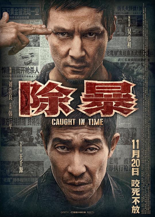 除暴Caught in Time(2020)插图%4K电影下载_3D影视资源_杜比视界迅雷下载
