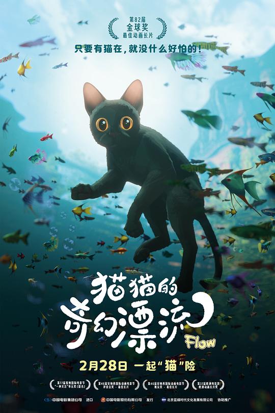 猫猫的奇幻漂流Straume(2024)插图%4K电影下载_3D影视资源_杜比视界迅雷下载