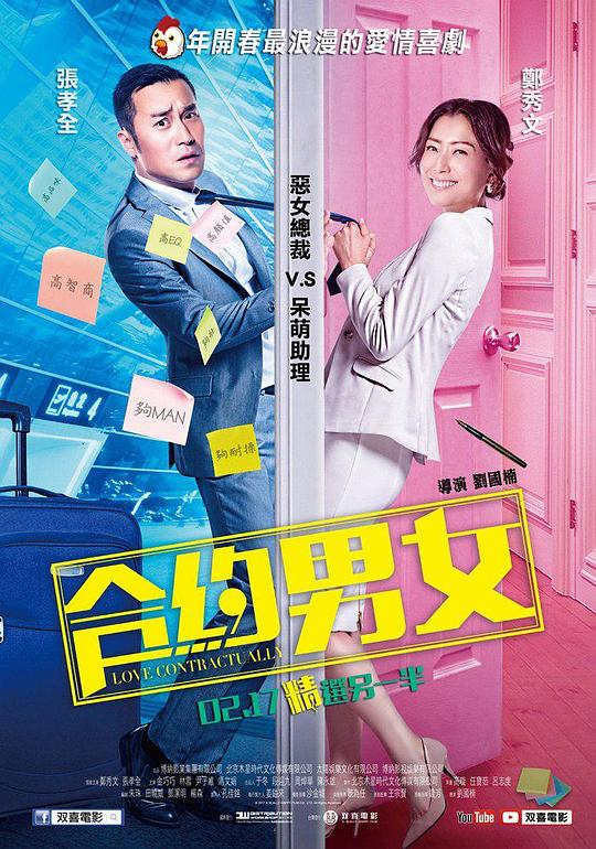 合约男女Love Contractually(2017)插图%4K电影下载_3D影视资源_杜比视界迅雷下载
