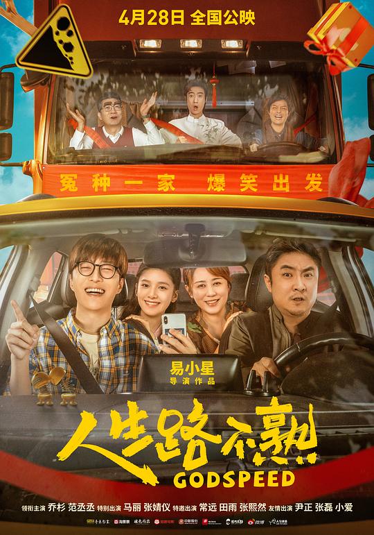 人生路不熟Ren sheng lu bu shu(2023)插图%4K电影下载_3D影视资源_杜比视界迅雷下载