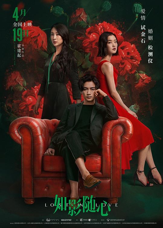 如影随心Ru ying sui xin(2019)插图%4K电影下载_3D影视资源_杜比视界迅雷下载