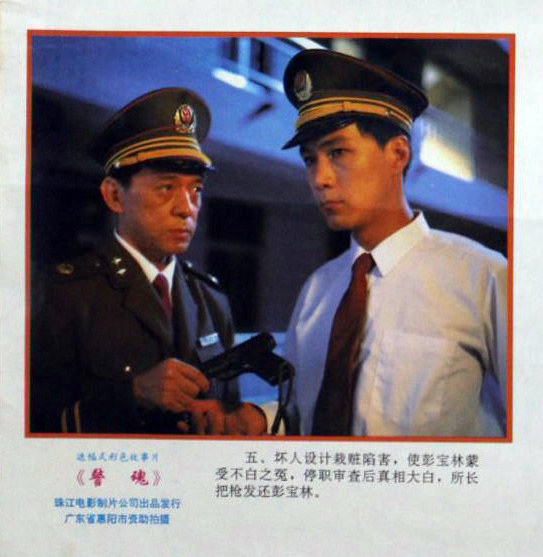 警魂Jing hun(1994)插图1%4K电影下载_3D影视资源_杜比视界迅雷下载