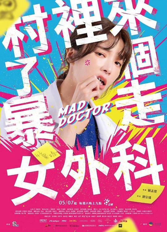 村里来了个暴走女外科Mad Doctor(2022)插图%4K电影下载_3D影视资源_杜比视界迅雷下载