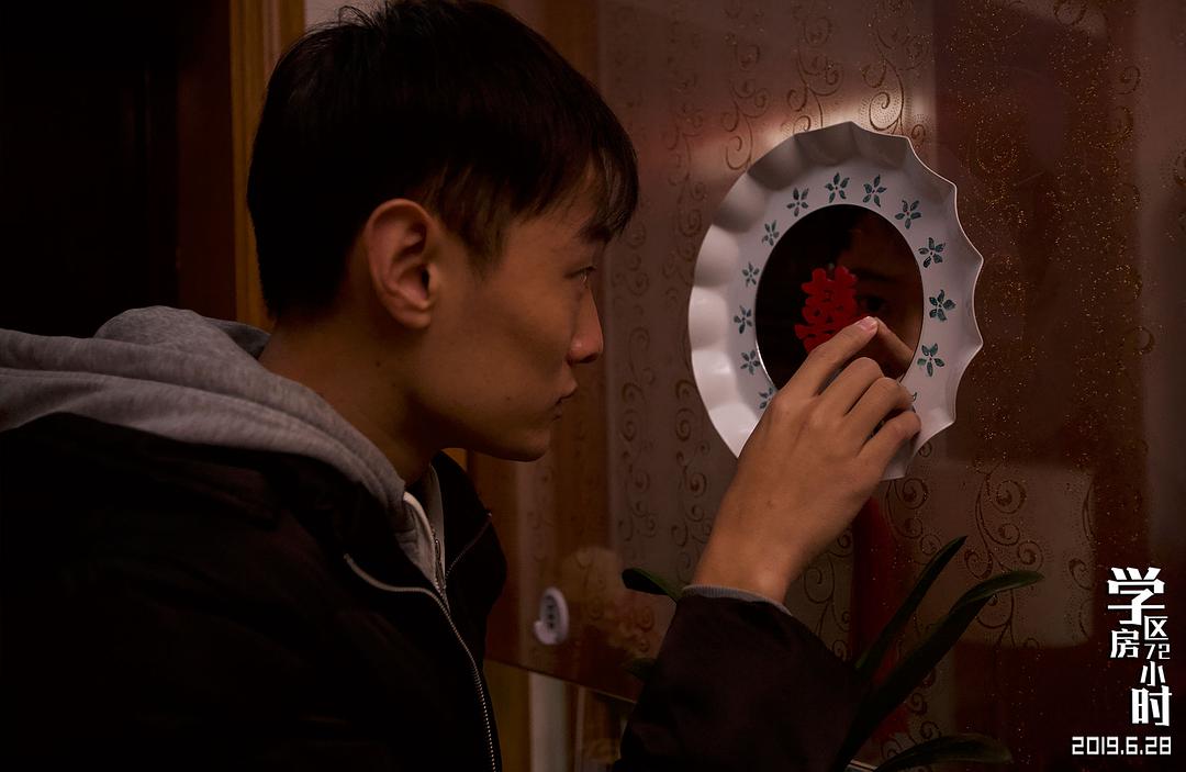 学区房72小时Xue Qu Fang 72 Xiao Shi(2019)插图2%4K电影下载_3D影视资源_杜比视界迅雷下载