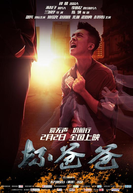 坏爸爸Bad Papa(2018)插图%4K电影下载_3D影视资源_杜比视界迅雷下载
