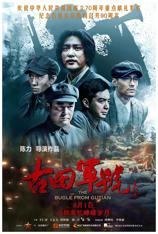 古田军号Gu tian jun hao(2019)插图%4K电影下载_3D影视资源_杜比视界迅雷下载