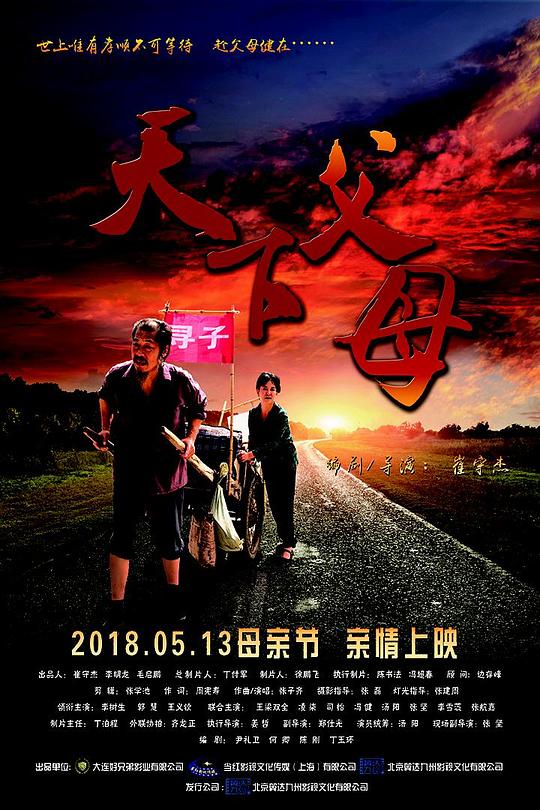 天下父母(2018)插图%4K电影下载_3D影视资源_杜比视界迅雷下载
