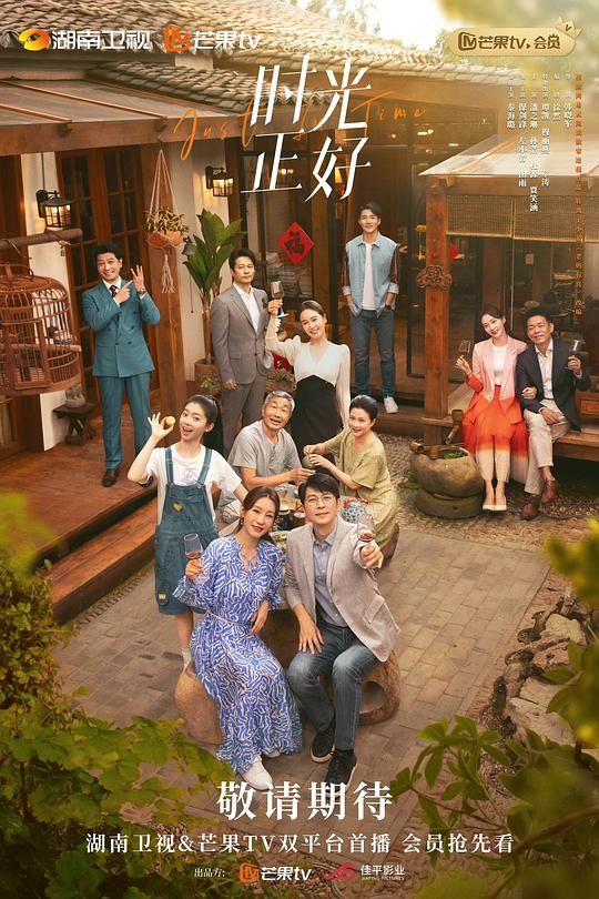 时光正好Just in Time(2024)插图%4K电影下载_3D影视资源_杜比视界迅雷下载