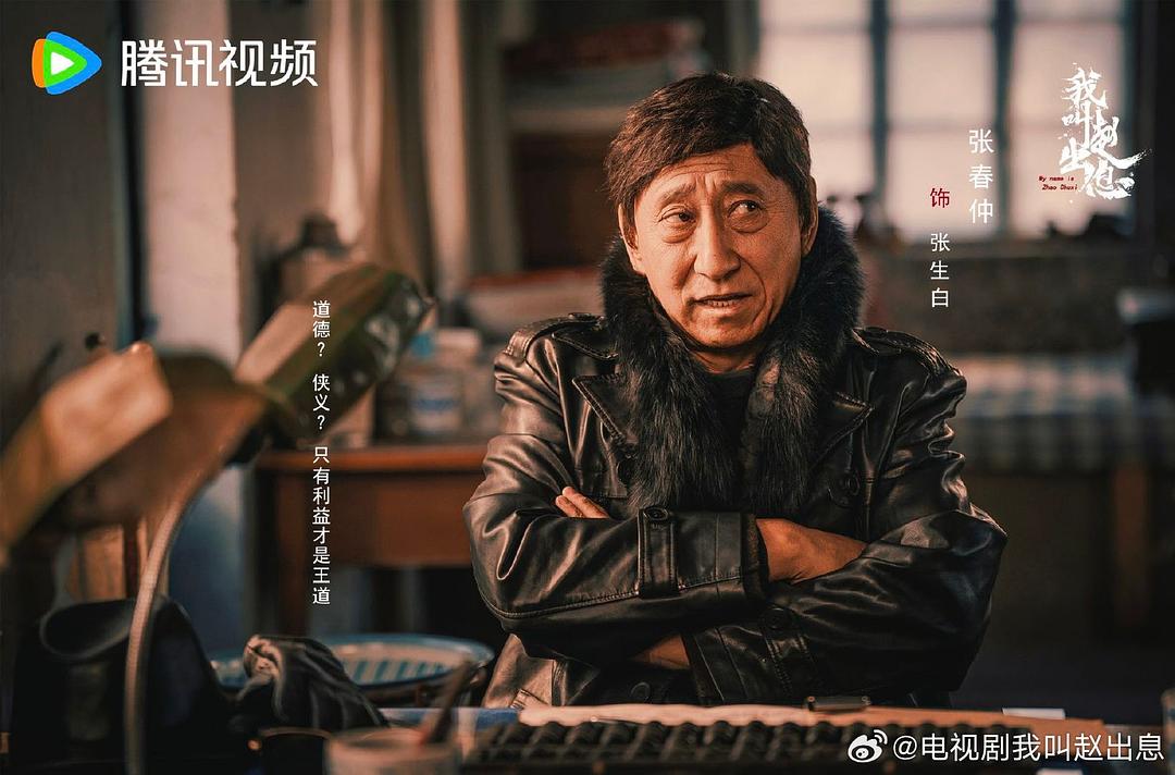 我叫赵出息(2025)插图2%4K电影下载_3D影视资源_杜比视界迅雷下载