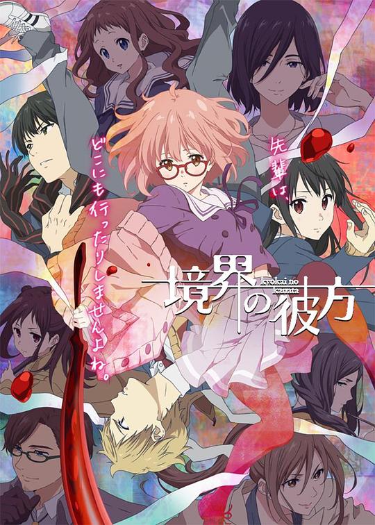 境界的彼方Kyoukai no kanata(2013)插图%4K电影下载_3D影视资源_杜比视界迅雷下载