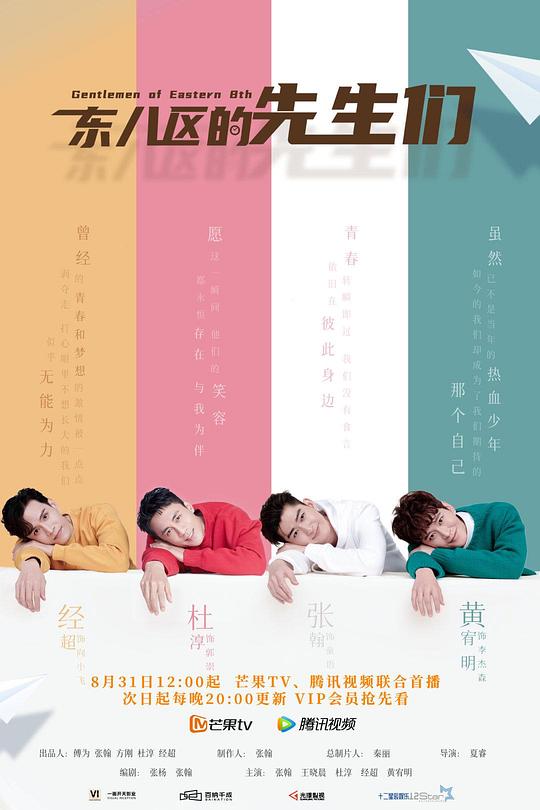 东八区的先生们Dong Ba Ou De Xian Sheng Men(2022)插图%4K电影下载_3D影视资源_杜比视界迅雷下载