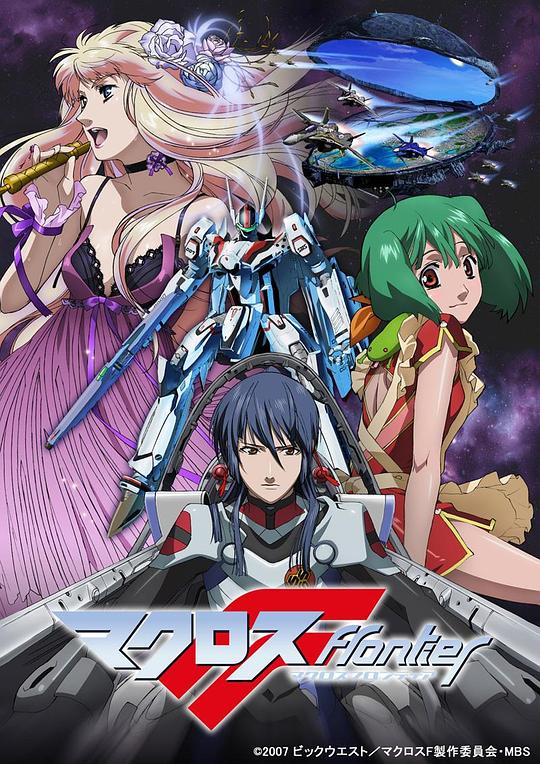 超时空要塞FMacross Frontier(2008)插图%4K电影下载_3D影视资源_杜比视界迅雷下载