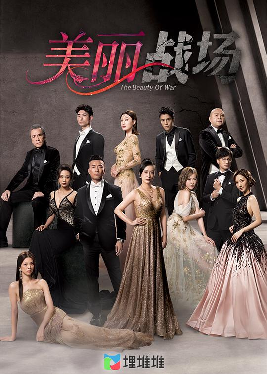美丽战场Mei Li Zhan Chang(2022)插图%4K电影下载_3D影视资源_杜比视界迅雷下载