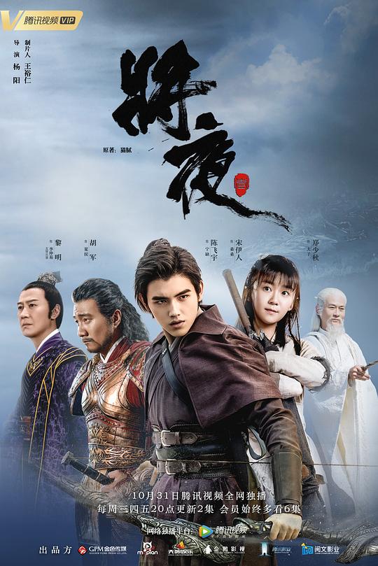 将夜Ever Night(2018 – 2020)插图%4K电影下载_3D影视资源_杜比视界迅雷下载