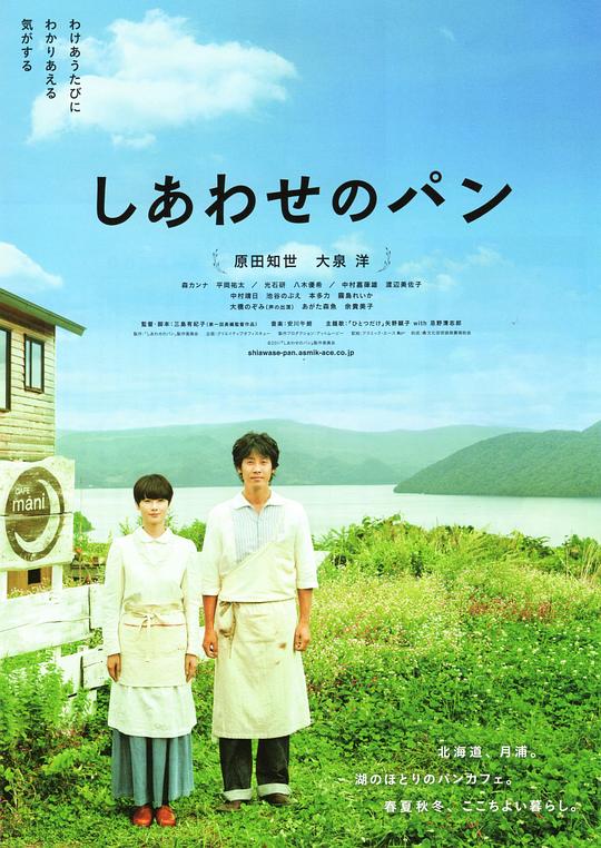 幸福的面包Shiawase no pan(2012)插图%4K电影下载_3D影视资源_杜比视界迅雷下载