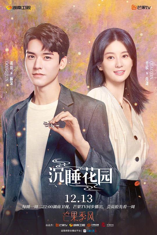 沉睡花园Chen Shui Hua Yuan(2021)插图%4K电影下载_3D影视资源_杜比视界迅雷下载