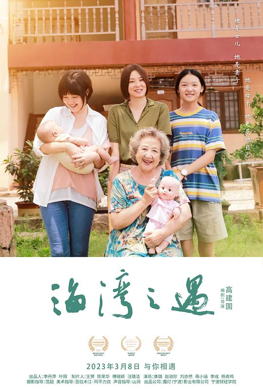 海湾之遇The Departure(2023)插图%4K电影下载_3D影视资源_杜比视界迅雷下载