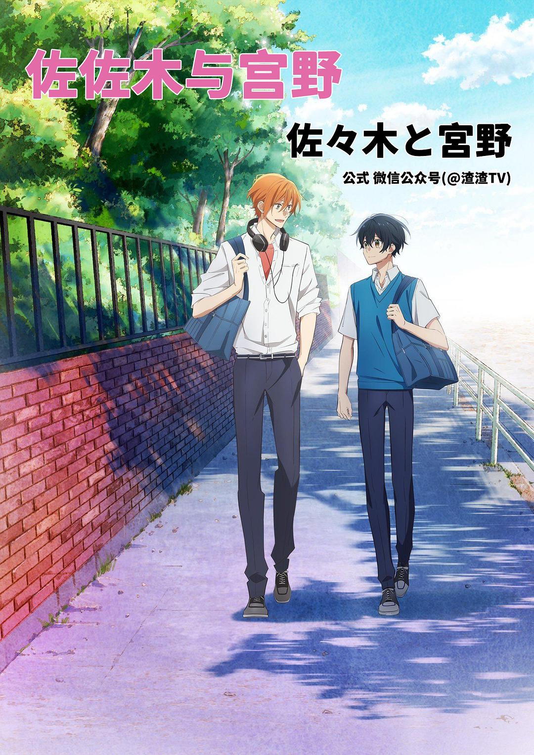 佐佐木与宫野Sasaki to Miyano(2022)插图2%4K电影下载_3D影视资源_杜比视界迅雷下载